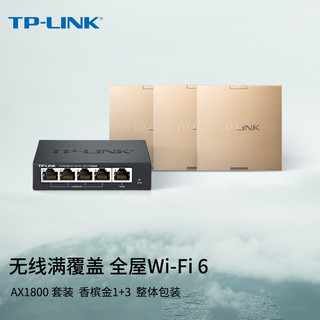 AX1800面板AP套装 AC组网千兆无线覆盖 3只面板AP+5口PoE路由器 (香槟金)
