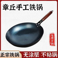 燚馫 章丘铁锅家用炒菜锅 木炳圆底32CM鱼鳞款