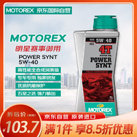 motorex 摩托瑞士 统治者 摩托车四冲程全合成机油  5W-40 SM 1L 瑞士进口