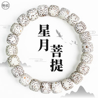 柚霓海南原生态精品星月菩提手串男女款单圈文玩佛珠手链 J165星月菩提手串7*9