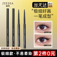 ZEESEA 滋色 眼线胶笔 眼线笔防水不易晕染极细彩色眼线姿色硬头铅笔 极细-棕色#02