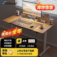 家装季：FitStand 电动升降桌 FS01