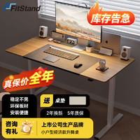 FitStand 电动升降桌 FS01