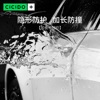 CICIDO 夕多（cicido）40CM加长版车门防撞条汽车开门边防撞贴硅胶防刮蹭保护贴