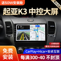 胜派适用13-17款起亚K3汽车载智慧中控显示导航仪倒车影像大屏一体机 WiFi版+2+32G+CarPlay+Hicar 标配+倒车后视+记录仪