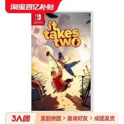 Nintendo 任天堂 switch NS游戏 双人成行 It Takes Two 中文 现货 淘宝3人团