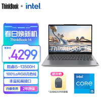 ThinkPad 思考本 联想ThinkBook14/16 13代英特尔酷睿i5/i7标压处理器 商务轻薄笔记本电脑 14英寸