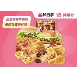 KFC 肯德基 宅急送正式 卷堡丰盛三人套餐兑换券