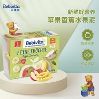 Bebivita 贝唯他 【100g*12罐】贝唯他婴儿果泥无添加德国进口儿童零食宝宝辅食