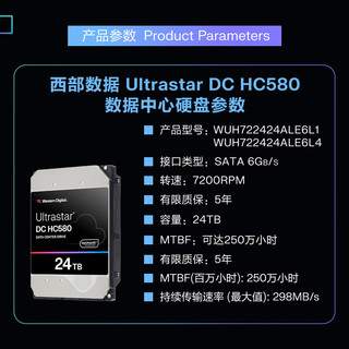 西部数据 企业级氦气硬盘 Ultrastar HC580 SATA 24TB 7200转 512MB CMR (WUH722424ALE6L4)