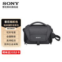 索尼（SONY） LCS-U21原相机包适用A7C A7M3 A7R3 A6400等 微单摄影便携包 适用索尼A6100 A6600 CX680包