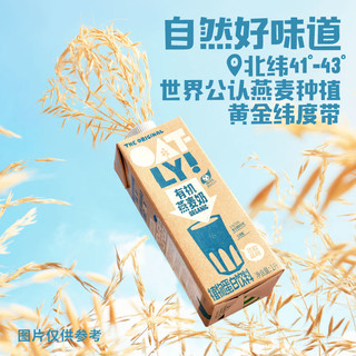 OATLY植物蛋白饮料咖啡大师燕麦奶有机奶套组