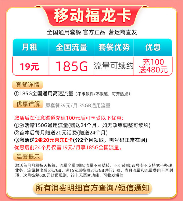 China Mobile 中国移动 福龙卡 两年19月租（185G全部通用流量+流量可续约）赠2张20元E卡