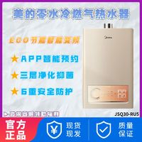 Midea 美的 零冷水燃气热水器16升变频增压恒温节能家用静音 JSQ30-RU5