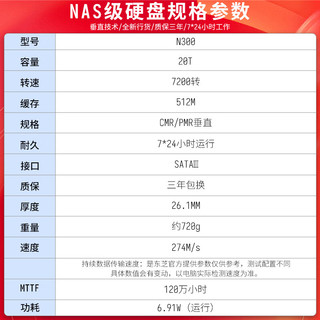 东芝（TOSHIBA）NAS级20T 氦气机械硬盘N300台式机硬盘CMR垂直个人云存储服务器监控 【N300】SATA线+镙丝