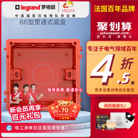 legrand 罗格朗 暗装底盒86型通用家用墙式电线开关接线盒插座盒暗线盒tcl