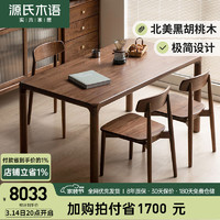 YESWOOD 源氏木語 實木餐桌簡約長方形飯桌小戶型桌椅組合