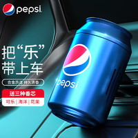 pepsi 百事 车载香薰 蓝色小可乐罐1个送3个香芯