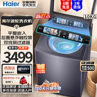 Haier 海尔 精华洗10公斤波轮洗衣机净界R1大容量顽渍洗1.2洗净比平嵌双动力XQS100-BE568