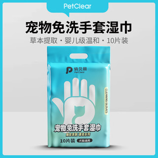 PETCLEAR 俏贝丽 手套宠物狗狗免洗手套全身湿巾 免洗手套*10片/包