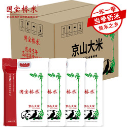 国宝桥米 京山大米5kg*4（整箱）优质南方籼米长粒米湖北特产40斤