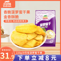 沙巴哇越南菠萝蜜干 220g蜜饯水果干办公室休闲儿童零食追剧