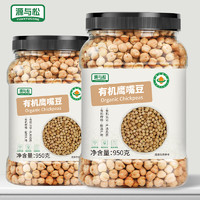 源与松有机鹰嘴豆950g*1罐 打豆浆生豆非即食非熟 五谷杂粮