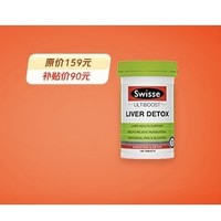 Swisse 斯维诗 护肝片120粒 外卖券