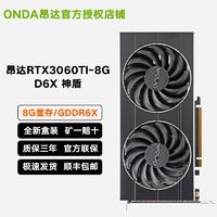 ONDA 昂达 RTX3060TI神盾8GD6X台式电脑显卡电竞游戏高清吃鸡独显