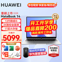 HUAWEI 华为 笔记本电脑MateBook 14高端商务办公轻薄本14英寸2K触控屏超极本学生手提电脑