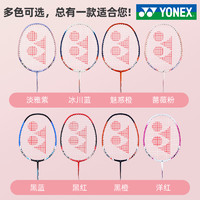 88VIP：YONEX 尤尼克斯 羽毛球拍碳素一体拍子两支装耐用型yy双拍套装