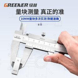 GREENER 绿林 不锈钢游标卡尺工业级