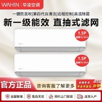 WAHIN 华凌 空调挂机套装大1.5匹*2台变频1级能效冷暖35HA1