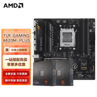 AMD 七代锐龙CPU 搭主板套装  华硕TUF GAMING A620M-PLUS R5 7500F(盒装)CPU套装