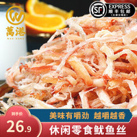 万港即食鱿鱼丝鱿鱼须炭烤手撕零食小吃休闲食品大包装散装鱿鱼条北海 风琴鱿鱼片250g