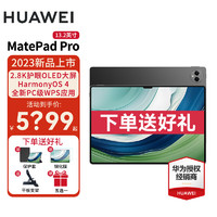 华为平板电脑 MatePad Pro 13.2英寸丨12.6英寸 144Hz高刷柔性OLED全面屏 曜金黑 WiFi 12GB+512GB 标配+三代星闪手写笔+键盘