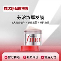 Fino 芬浓 浓厚发膜倒膜柔顺头发修护烫染受损发质缓解干枯毛躁