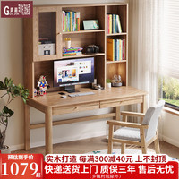 贵嘉缘实木书桌书柜组合学习桌带书架写字桌家用办公桌电脑桌书房家具 原木色【单桌】 长宽高：100*60*181cm