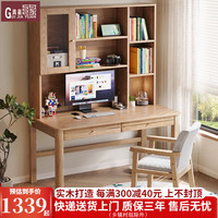 贵嘉缘实木书桌书柜组合学习桌带书架写字桌家用办公桌电脑桌书房家具 原木色【单桌+普京椅】 长宽高：100*60*181cm