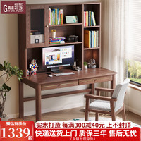 贵嘉缘实木书桌书柜组合学习桌带书架写字桌家用办公桌电脑桌书房家具 黑胡桃色【单桌+普京椅】 长宽高：140*60*181cm