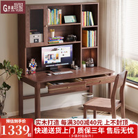 贵嘉缘实木书桌书柜组合学习桌带书架写字桌家用办公桌电脑桌书房家具 黑胡桃色【单桌+马克龙椅】 长宽高：140*60*181cm
