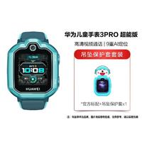 HUAWEI 华为 儿童手表 3 Pro 超能版 4G全网通