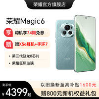 HONOR 荣耀 Magic6 5G智能手机 第三代骁龙8芯片/荣耀巨犀玻璃/青海湖电池官方旗舰店官网AI