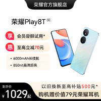HONOR 荣耀 Play8T 5G手机6000mAh大电池长续航850nit超清高亮新款官方旗舰正品游戏商务老人学生机