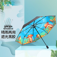 Paradise 天堂伞 三折全遮光黑胶插画晴雨伞防紫外线太阳伞遮阳伞55cm