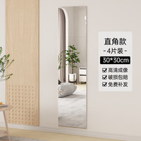 小匠材免打孔拼接穿衣镜子全身镜贴墙浴室镜壁挂粘贴镜 30*30直角4片 【直角 高清成像】