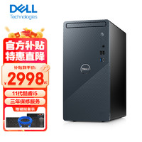 DELL 戴尔 灵越3891 台式电脑 酷睿11代i5 六核办公游戏炒股设计师全套台式机电脑整机 单主机