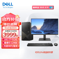 DELL 戴尔 成就3020T 台式机电脑 主机 i5-13400 16G 1T+512G固态 主机+23.8英寸显示器 定制