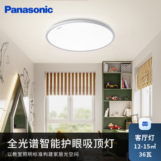 松下（Panasonic）全光谱米家全屋智能吸顶灯客厅灯灯具灯饰晴云三室二厅套装