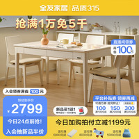 全友家居 餐桌椅组合奶油风现代简约抽屉桌子实木高脚饭桌家用670250 【慕斯白】带抽餐桌+餐椅A*2+B*2